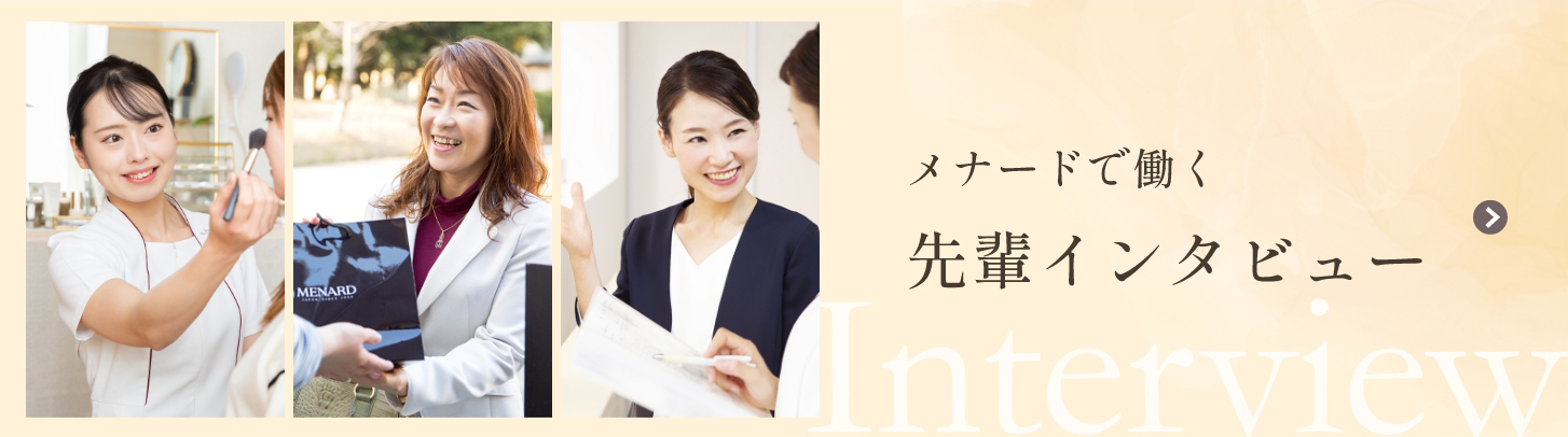 先輩インタビューはこちら