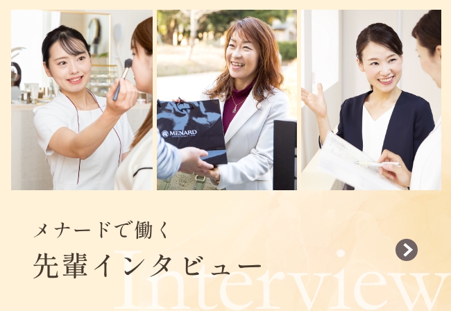 先輩インタビューはこちら