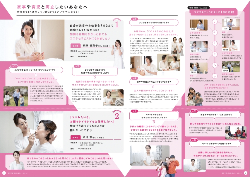 メナード採用パンフレットの中面1